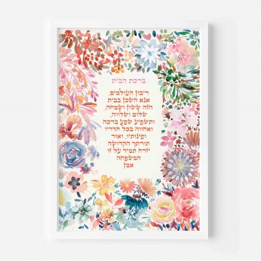How to Choose a Birkat Habayit Wall Art for a Jewish Home