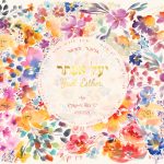 Custom baby name art in Hebrew