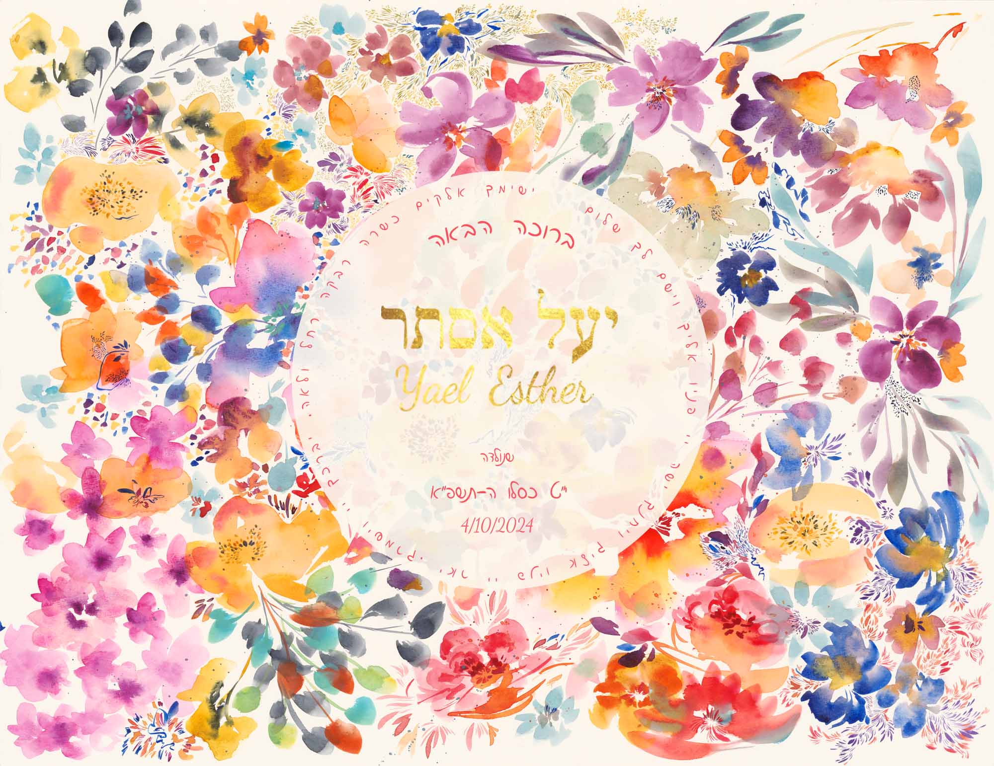 Custom baby name art in Hebrew