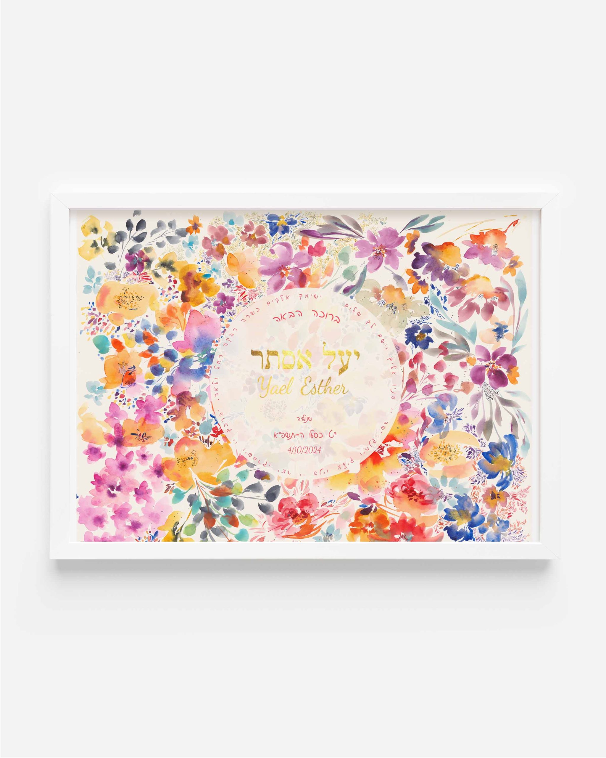 Custom baby name art in Hebrew