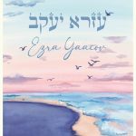 Personalized Baby Name Print Hebrew | Blue Coast Nursery Art