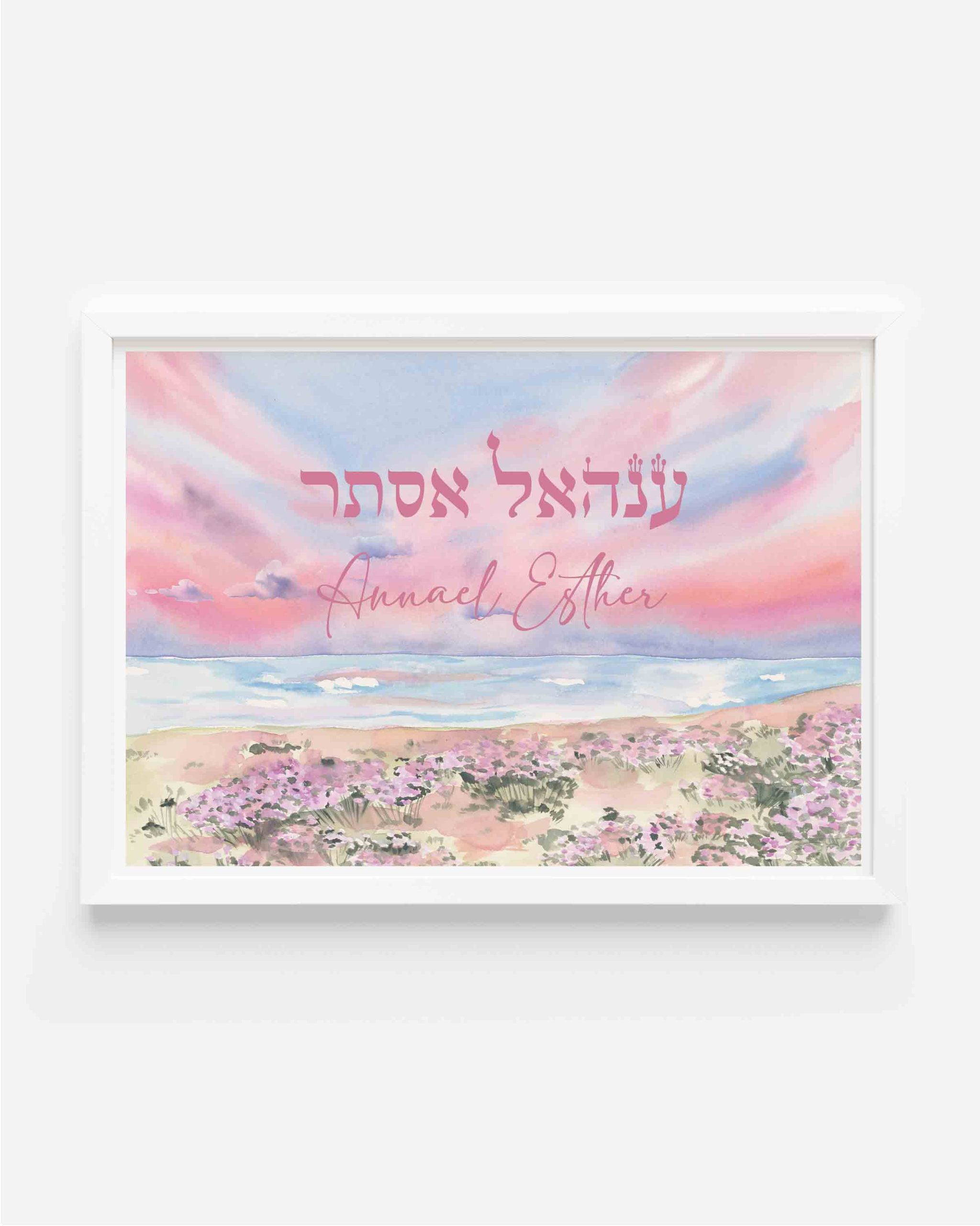 floral personalized Hebrew baby name print
