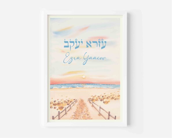 dune path hebrew-baby name print
