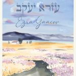 countryside personalized Hebrew baby name print